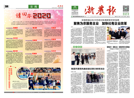 浙農報2020第12期（一、四版）